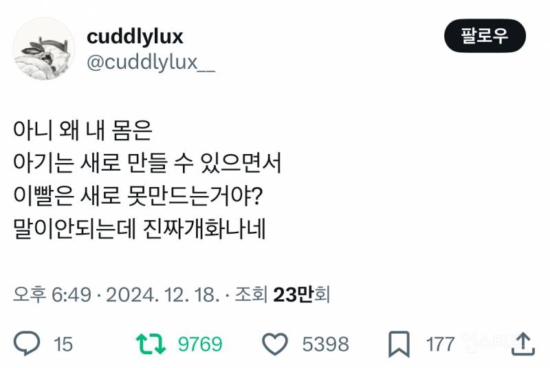 아니 왜 내 몸은 아기는 새로 만들 수 있으면서 이빨은 새로 못만드는거야? | 인스티즈