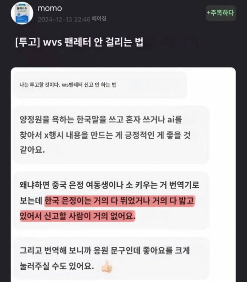 [부탁해요] 중국에서 악.개뿐 아니라 공식적인 서포터에서도 공격 | 인스티즈