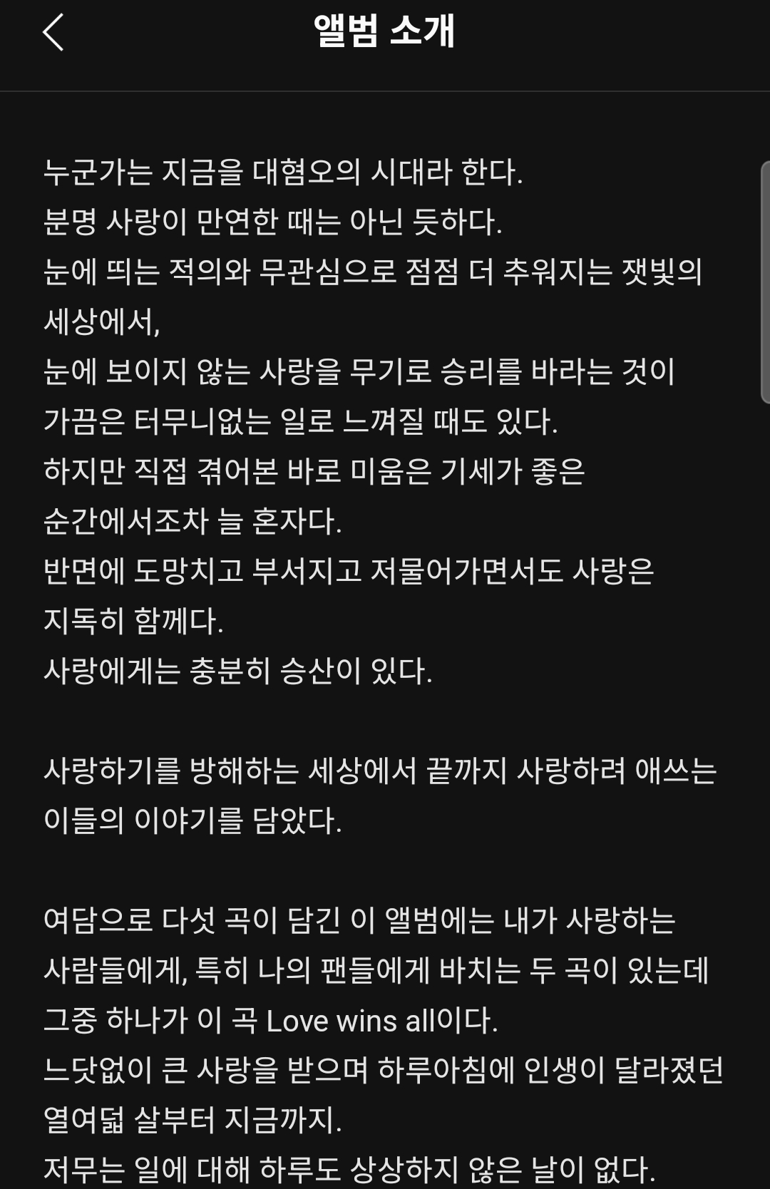 [잡담] "누군가는 지금을 대혐오의 시대라 한다. 분명 사랑이 만연한 때는 아닌 듯하다." | 인스티즈