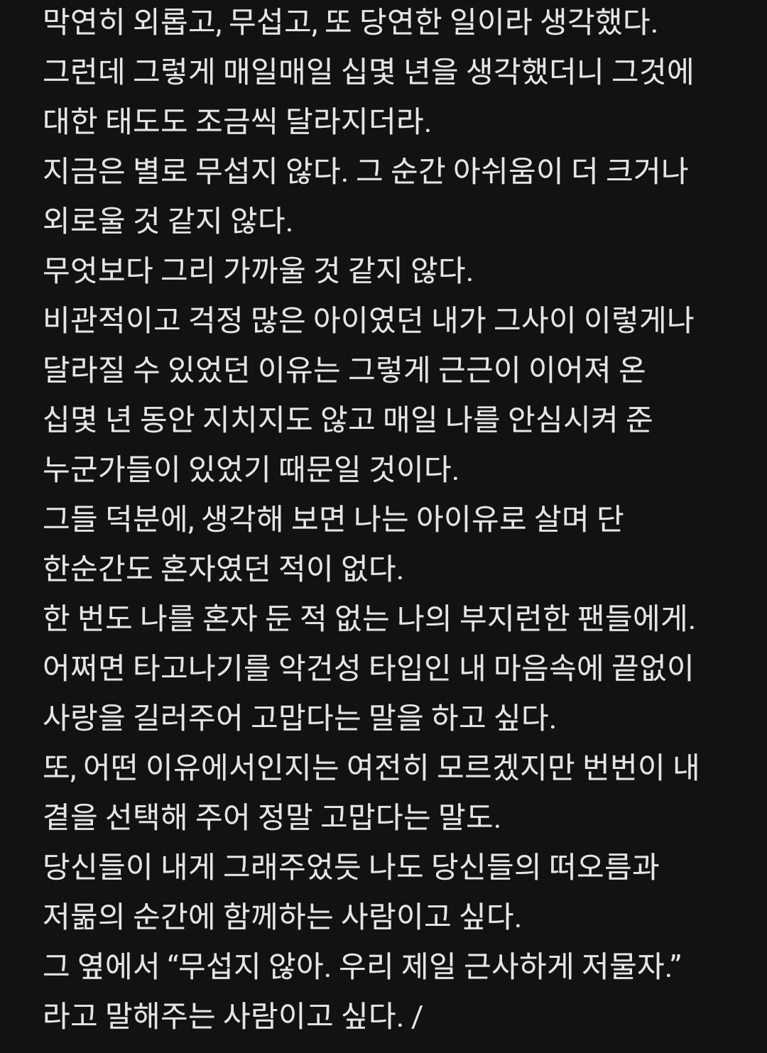 [잡담] "누군가는 지금을 대혐오의 시대라 한다. 분명 사랑이 만연한 때는 아닌 듯하다." | 인스티즈