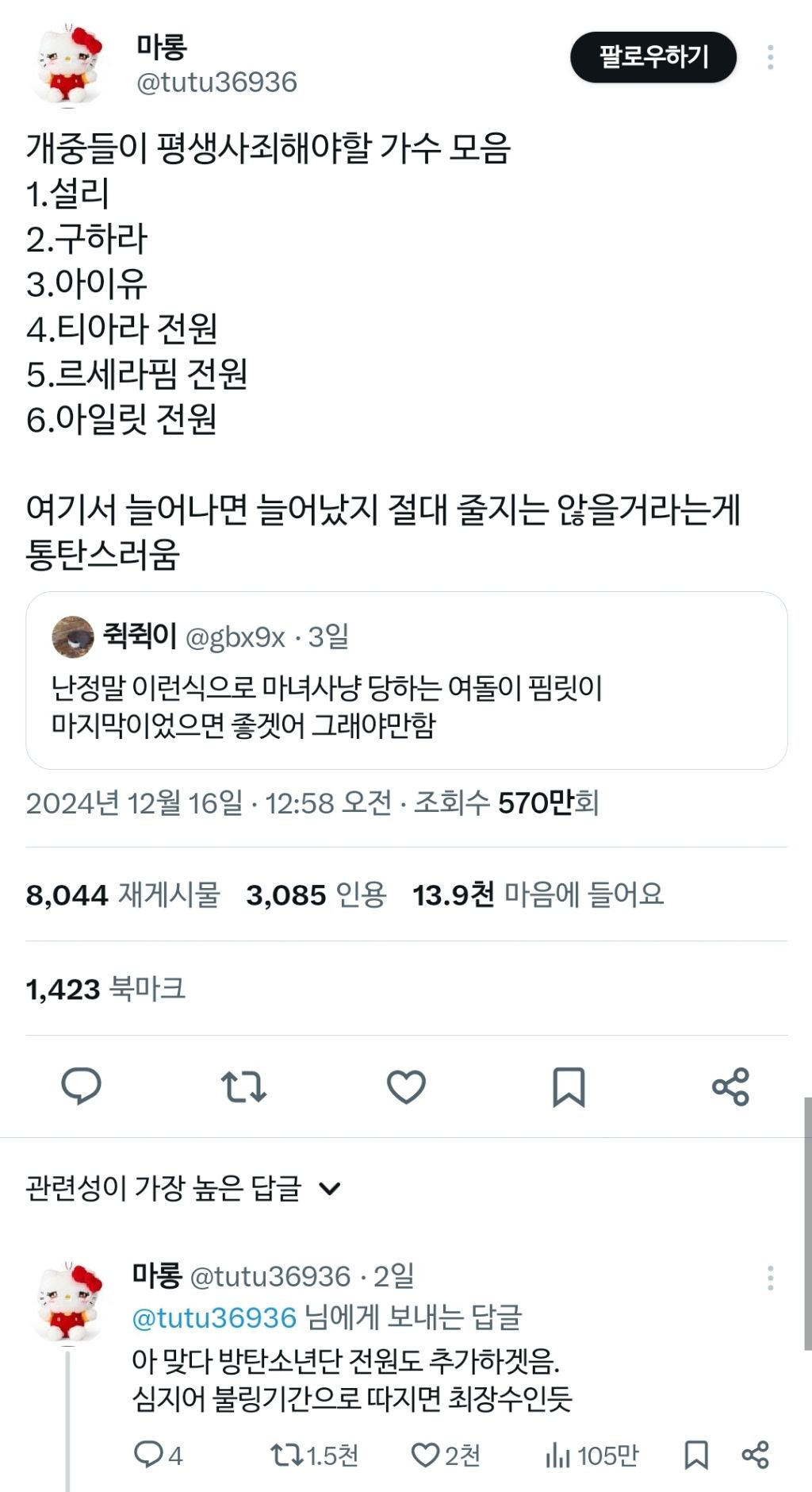 [마플] 한국 대중들이 평생 사죄해야할 가수 모음.twt | 인스티즈