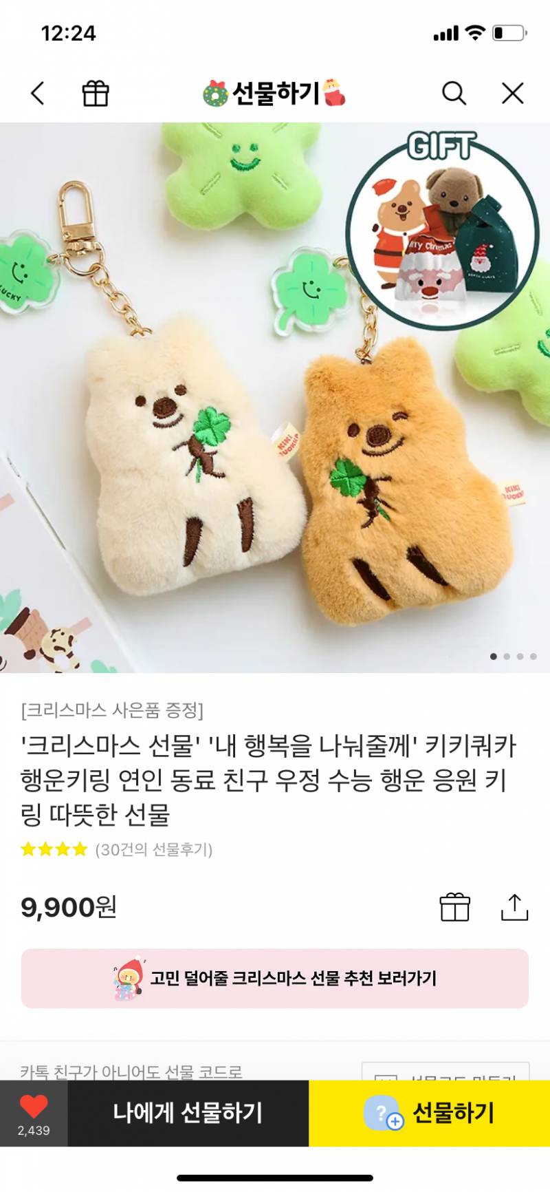 [잡담] 선물 골라주면 🍀행운이..🍀 | 인스티즈