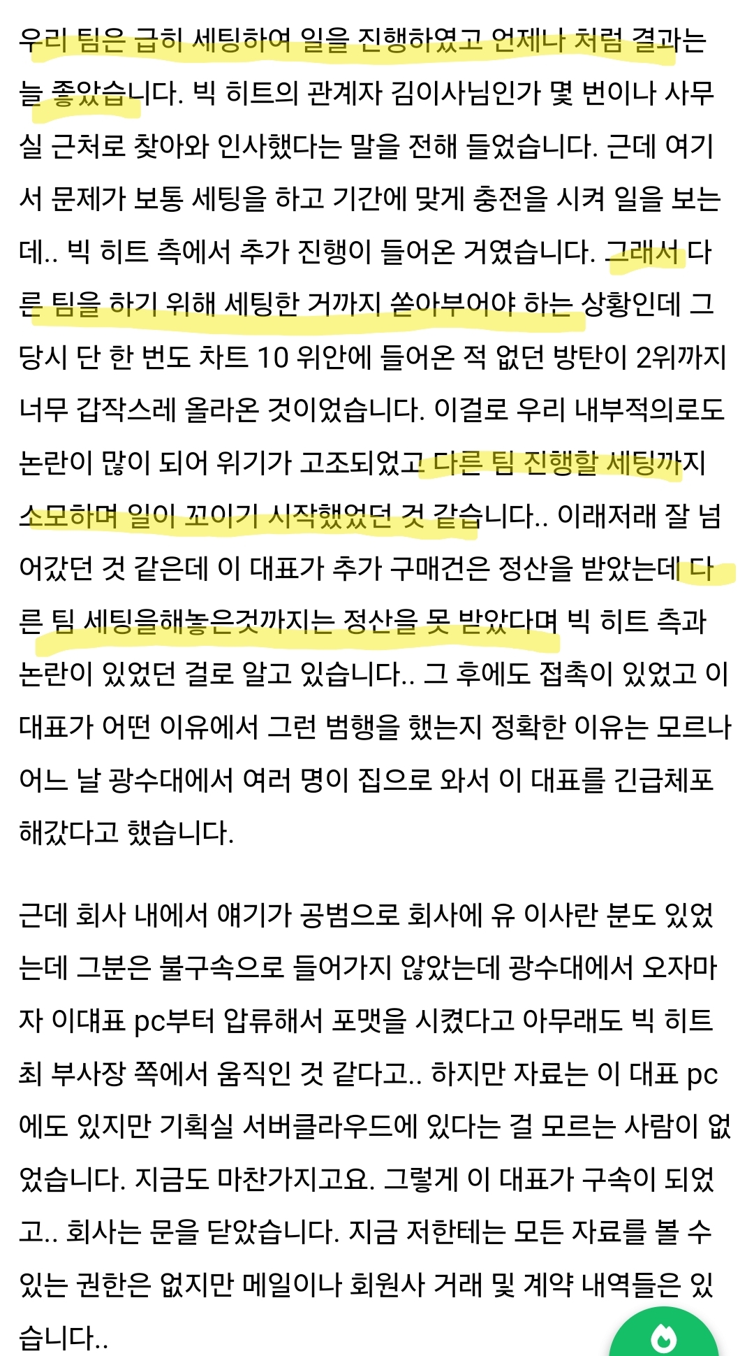 [마플] 지금 플 별로 안타는 이유가 물증도 없지만 본문에 타돌, 타기획사까지 얽혀있다고 나와있어서 그럼 | 인스티즈