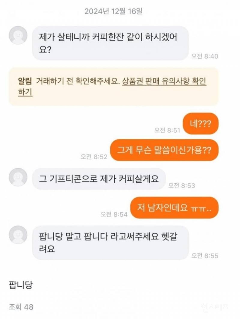 당근에서 팝니당이라고 하면 안 되는 이유 | 인스티즈