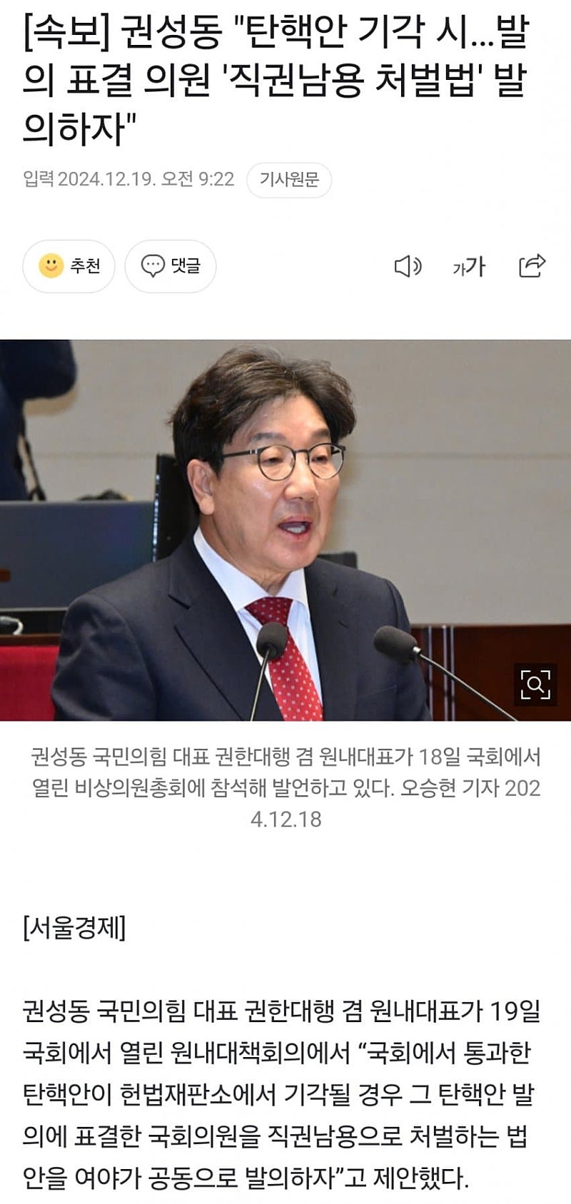 [정보/소식] [속보] 권성동 탄핵안 기각 시…발의표결의원 '직권남용 처벌법' 발의 | 인스티즈