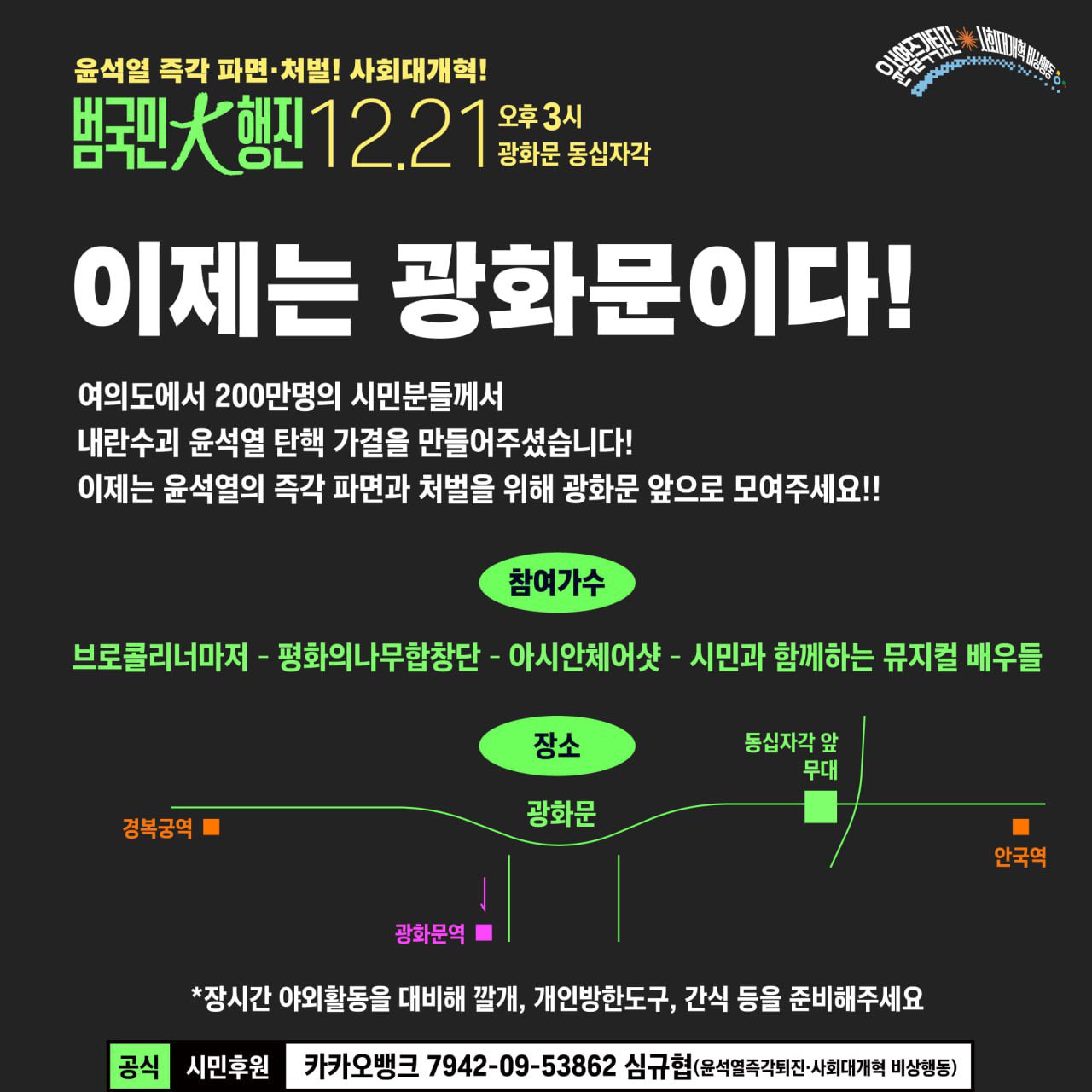 [정보/소식] 📣토요일 광화문 집회 3시부터 있음📣 | 인스티즈