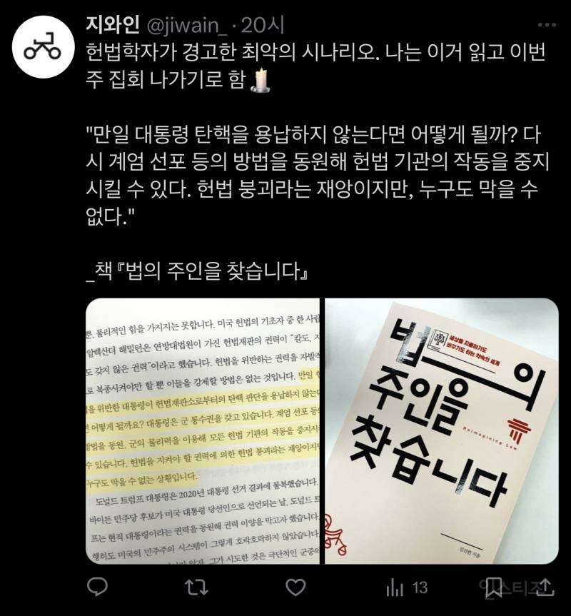 어느 헌법학자가 경고한 탄핵 관련 최악의 시나리오 | 인스티즈