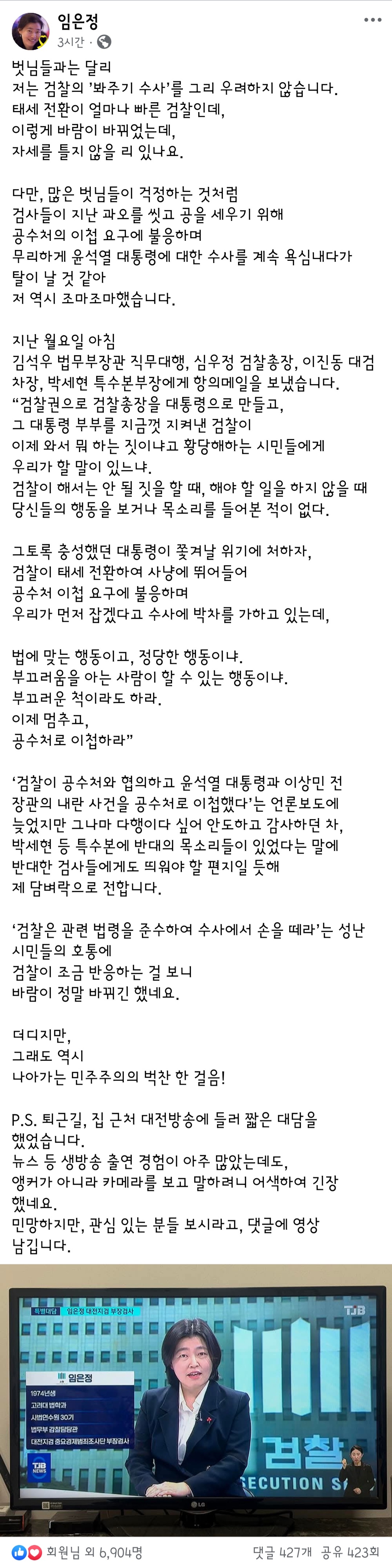 [잡담] 지금 너무 불안한 익들 임은정 검사님 페북 봐봐 | 인스티즈