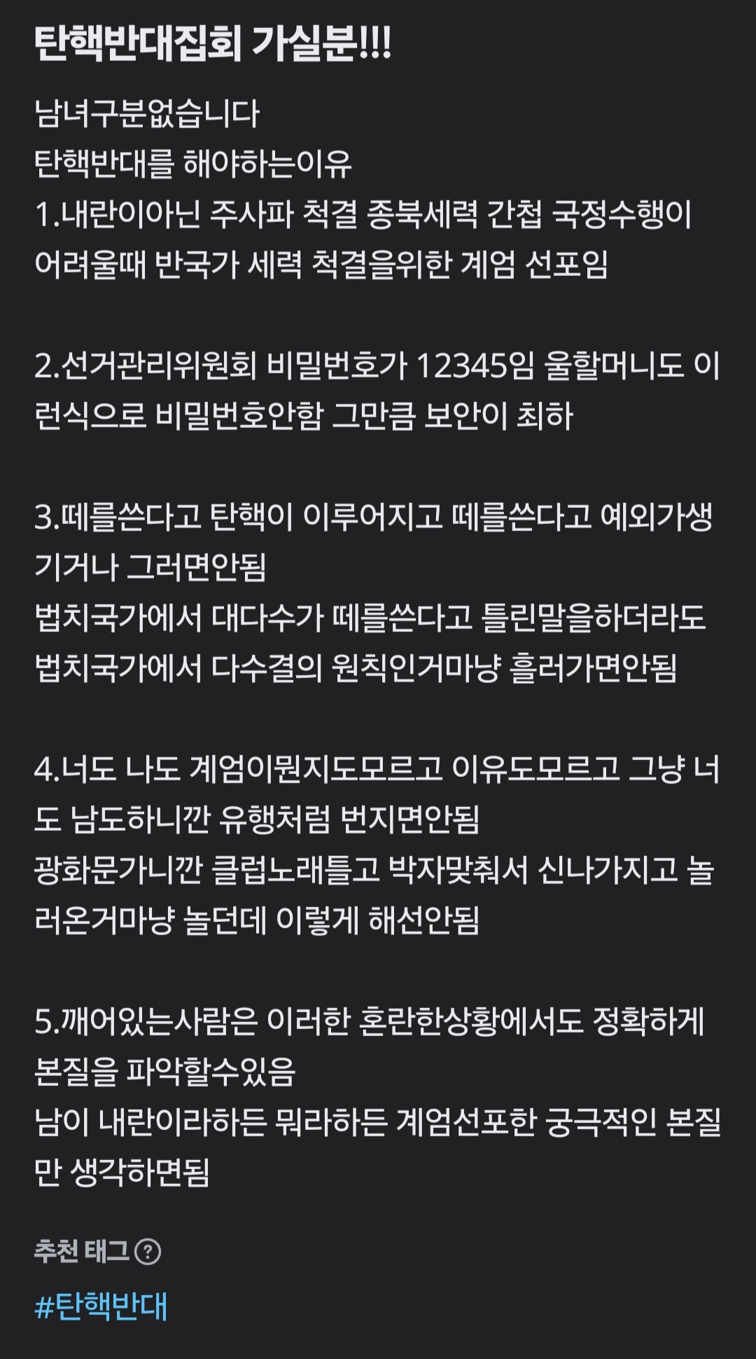 [잡담] 우리동네 당근에 탄핵반대집회가자고 매일 글올리는 사람 있음 | 인스티즈