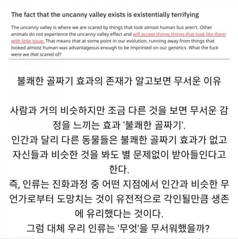 [잡담] 불쾌한 골짜기에 대한 가설 보면 신기함 | 인스티즈