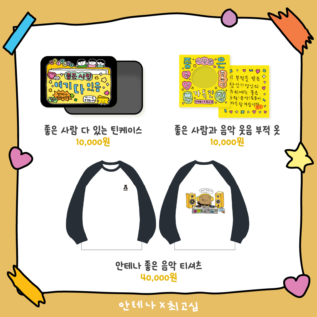 [정보/소식] 안테나 X 최고심 더 현대 서울 POP-UP STORE | 인스티즈