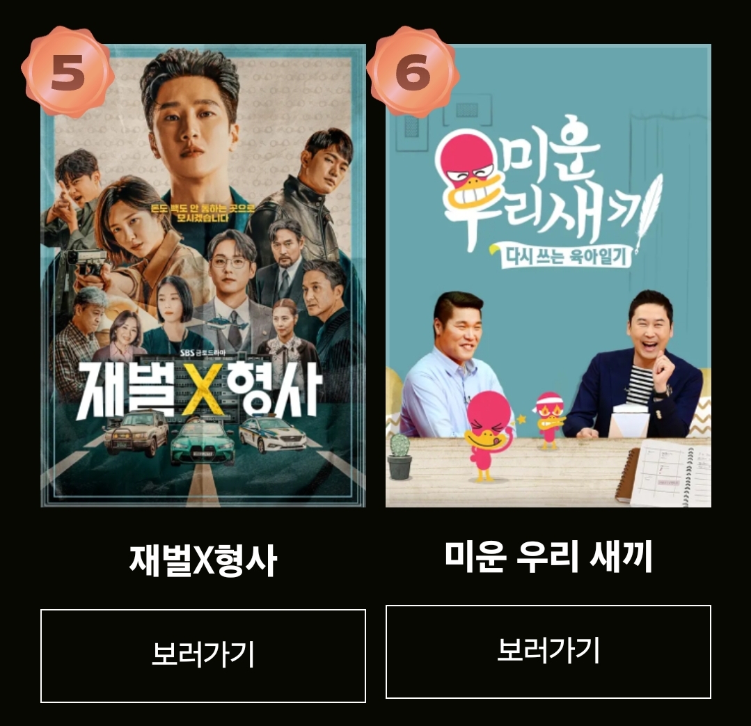 [정보/소식] SBS Play VOD TOP10 | 인스티즈