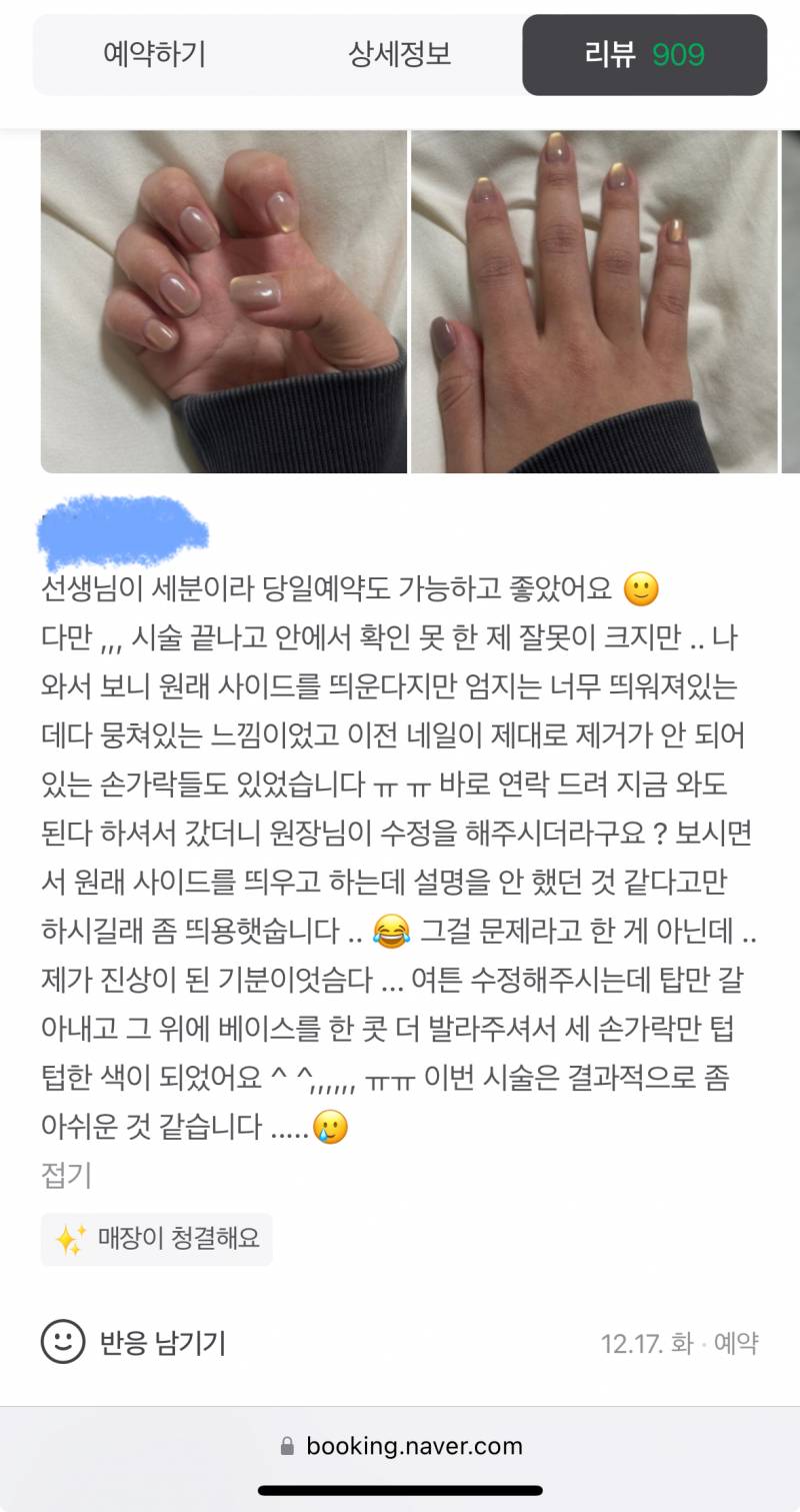 [잡담] 네일 망했어서 리뷰 남겼는데 이 정도는 괜찮지?.. | 인스티즈