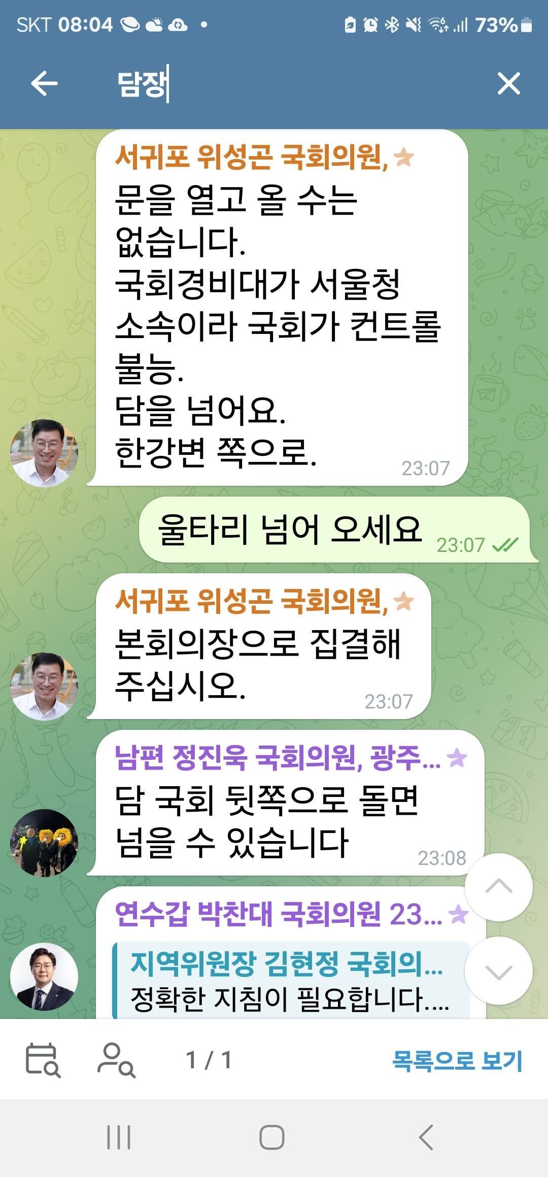 [정보/소식] 비상계엄 선포 당시 민주당 단체 텔레그램방 | 인스티즈