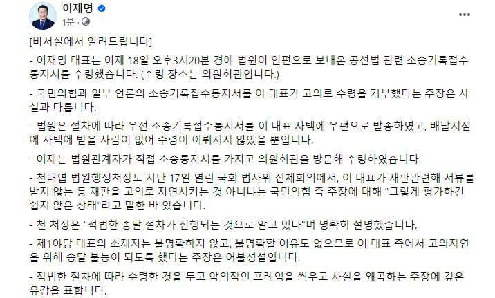 [잡담] 내란당이 소송기록접수통지서를 이재명이 고의로 수령을 거부했다고 주장하는거 사실 아님 ️ | 인스티즈