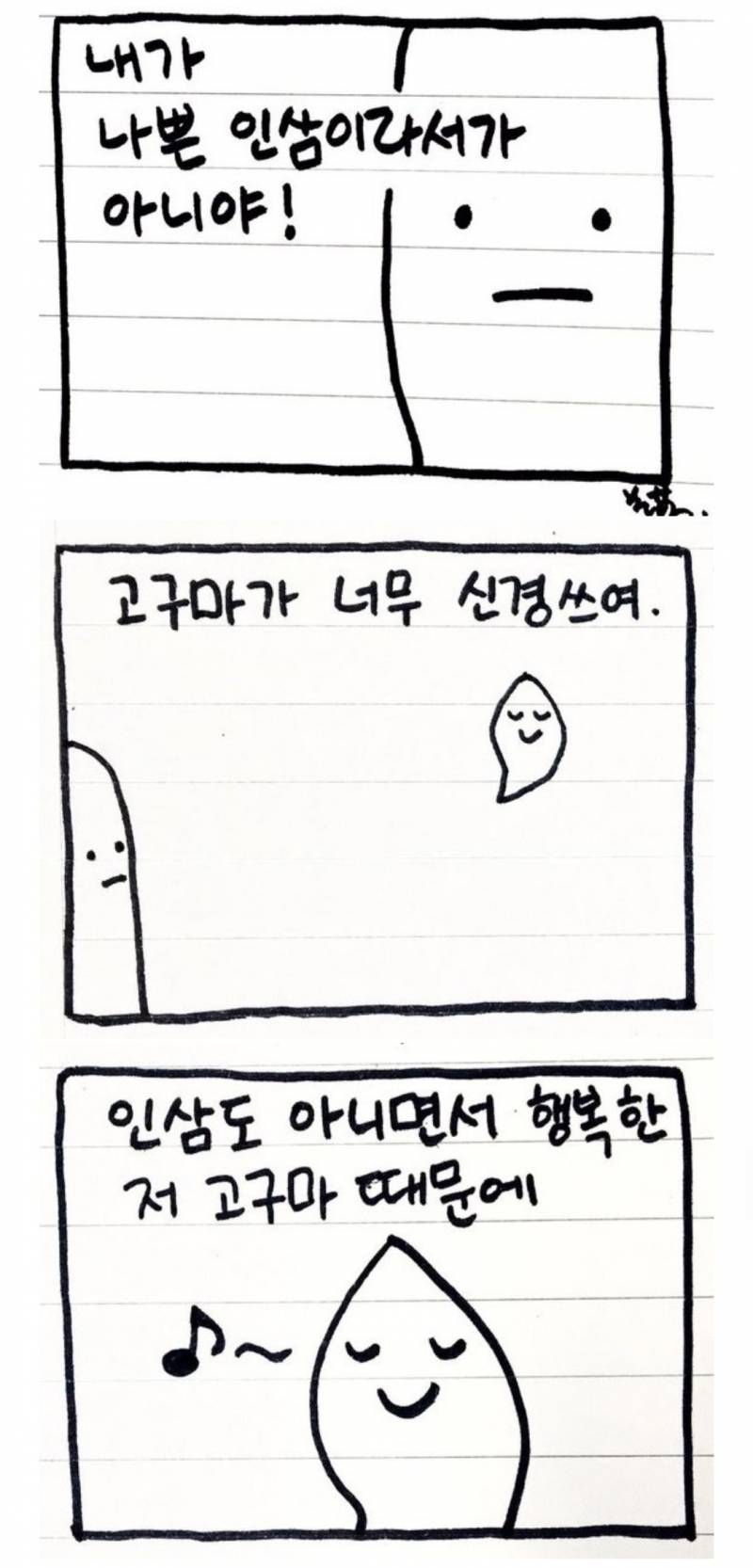 [잡담] 이 만화 너무 귀여워ㅠㅠ 볼때마다 힐링됨 ㅠㅠㅠ | 인스티즈