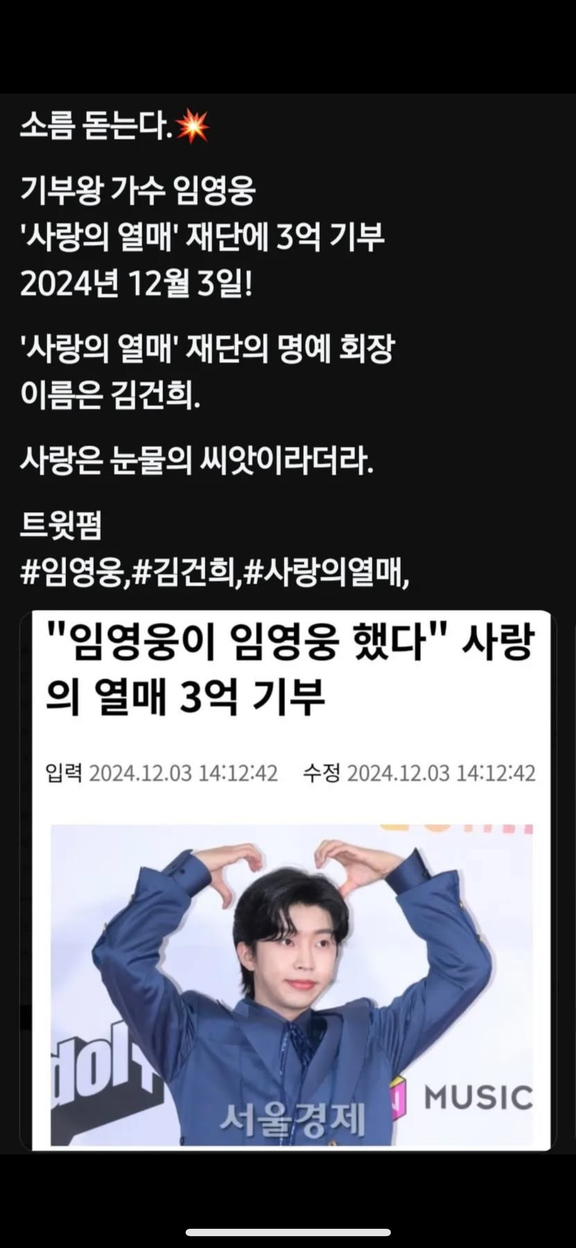 [마플] 임영웅 김건희가 이사장인데에 기부했네 | 인스티즈