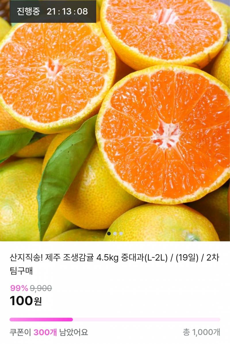 [잡담] 100원에 귤 4.5kg 끝 | 인스티즈