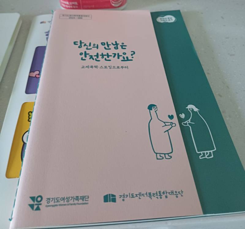 [잡담] 엄마가 남친한테 이거 읽으라고 주라는데 | 인스티즈