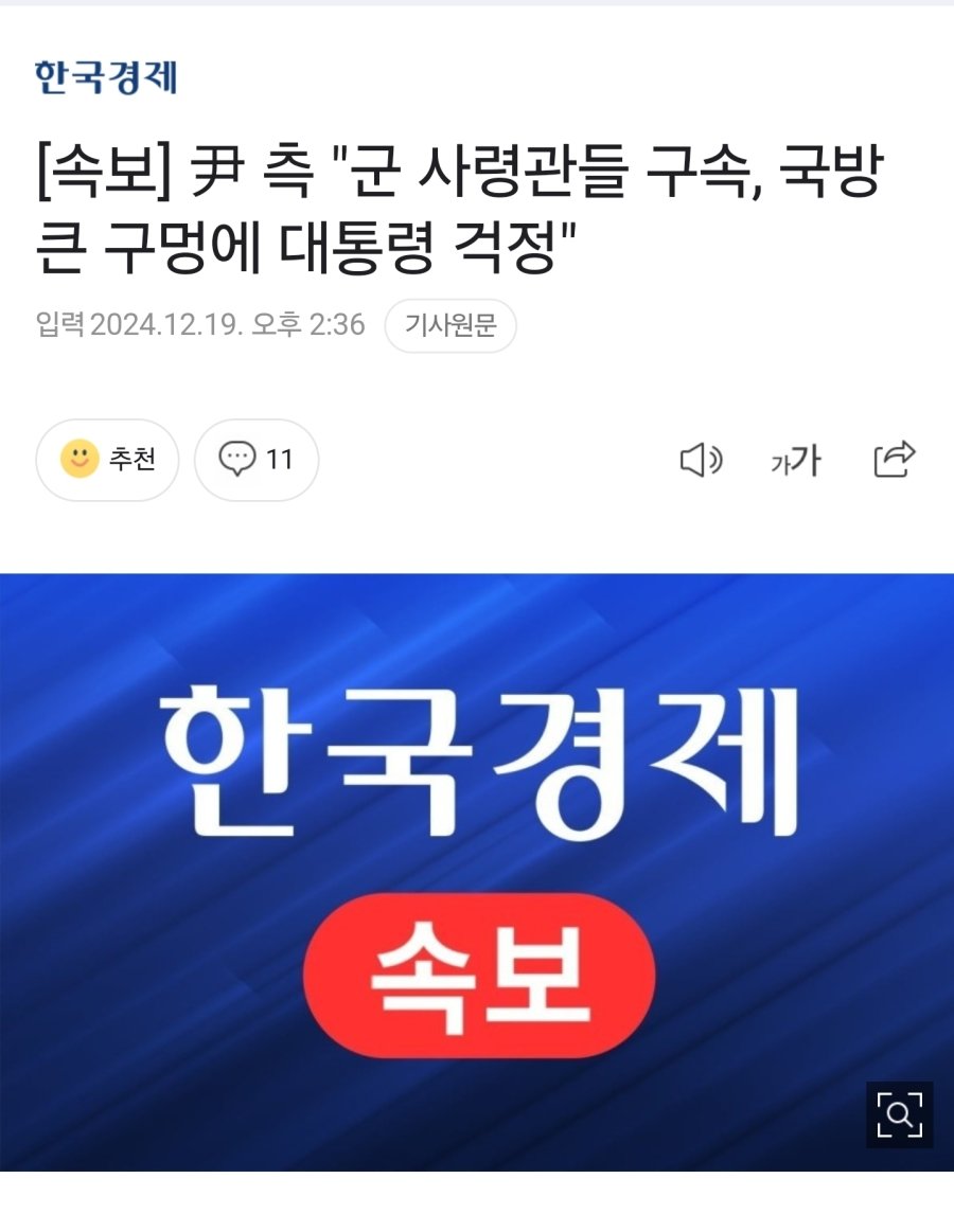 [정보/소식] [속보] 尹 측 "군 사령관들 구속, 국방 큰 구멍에 대통령 걱정" | 인스티즈