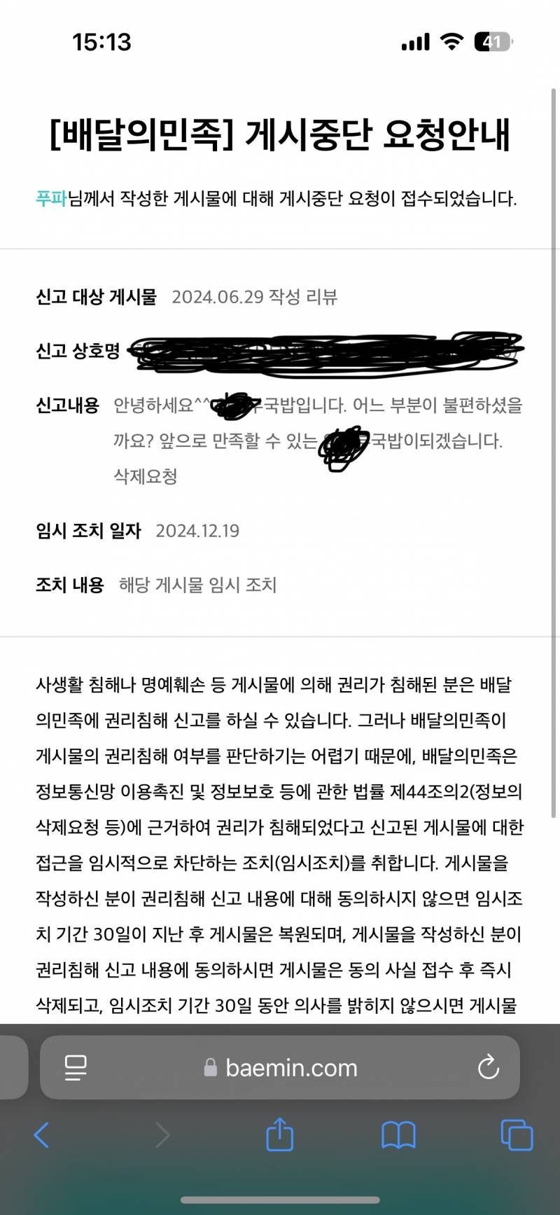 [잡담] 배민 리뷰 아무 말도 안남겼는데 명예훼손이래 | 인스티즈