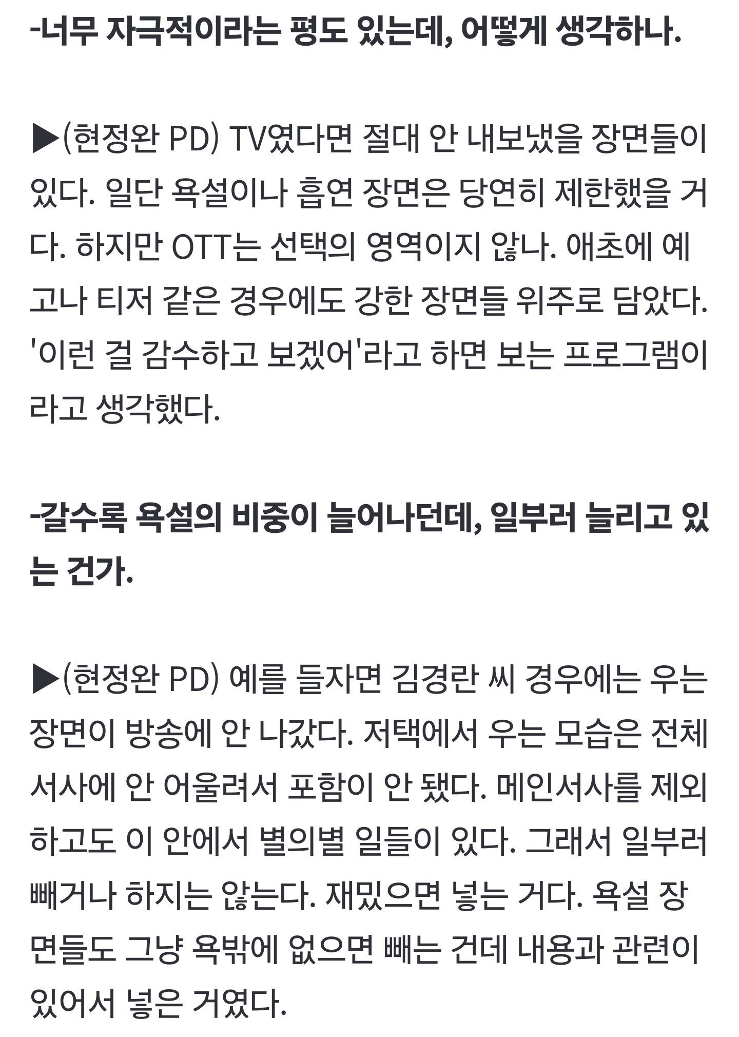 [잡담] 피의게임 PD가 욕하고 담배 이해해주는 시청자가 애청자 인정이래 | 인스티즈