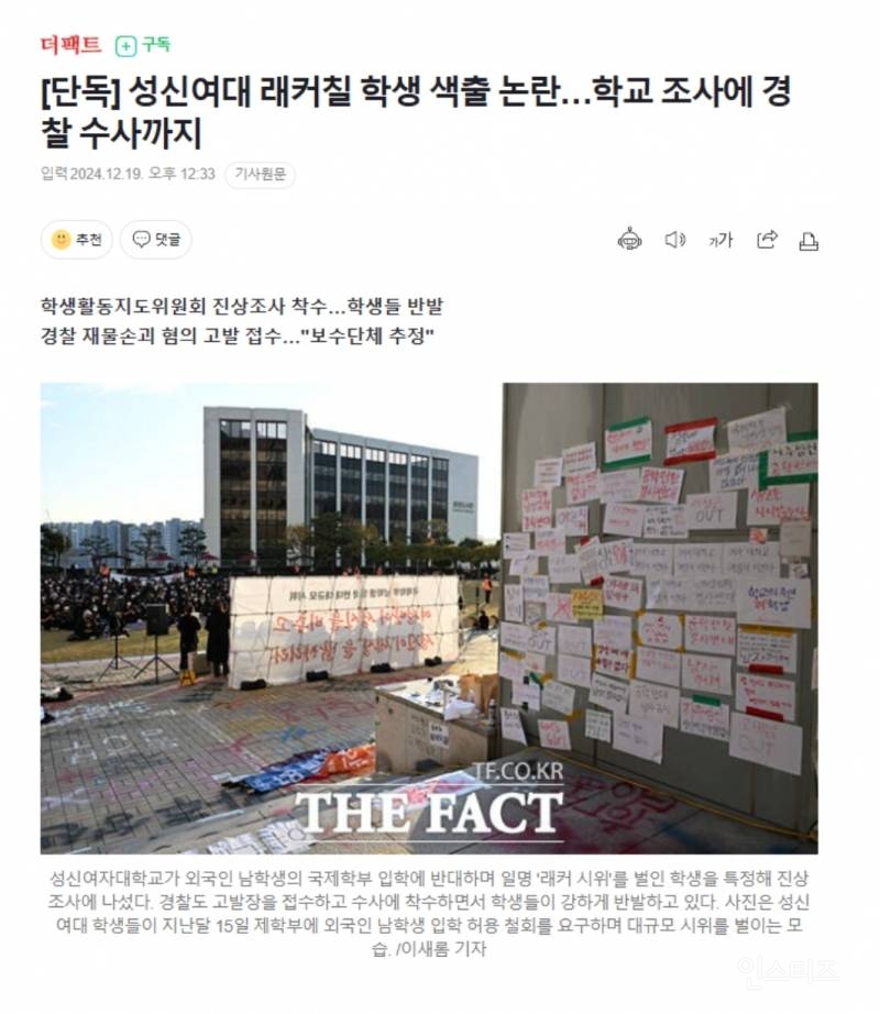 [단독] 성신여대 래커칠 학생 색출 논란…학교 조사에 경찰 수사까지 | 인스티즈