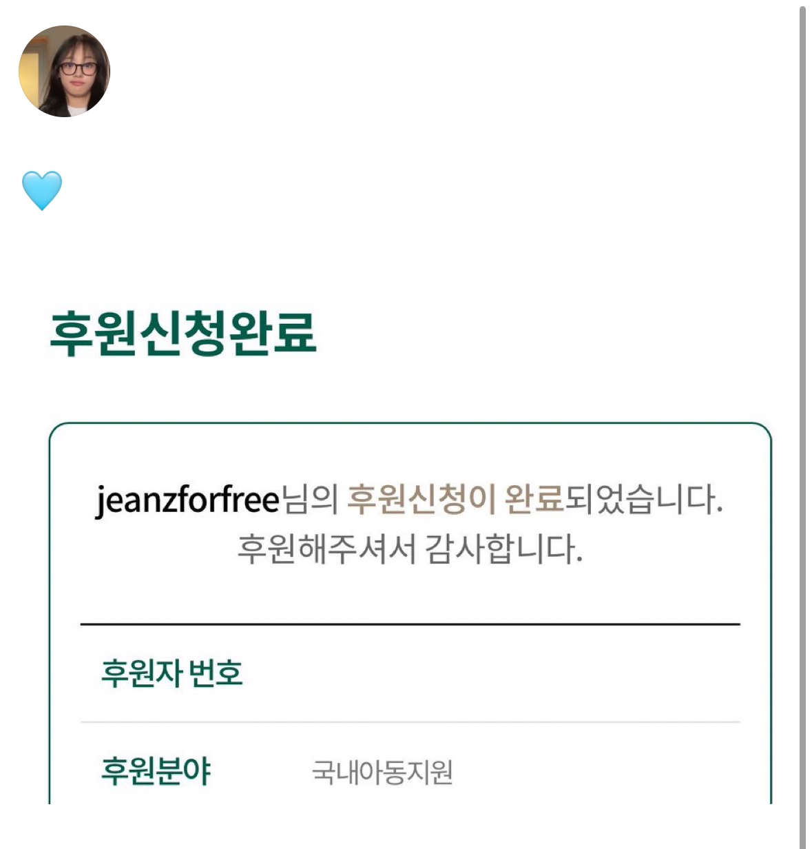 [잡담] 뉴진스 선한영향력으로 버니즈들도 기부릴레이 하고있어 🥹 | 인스티즈