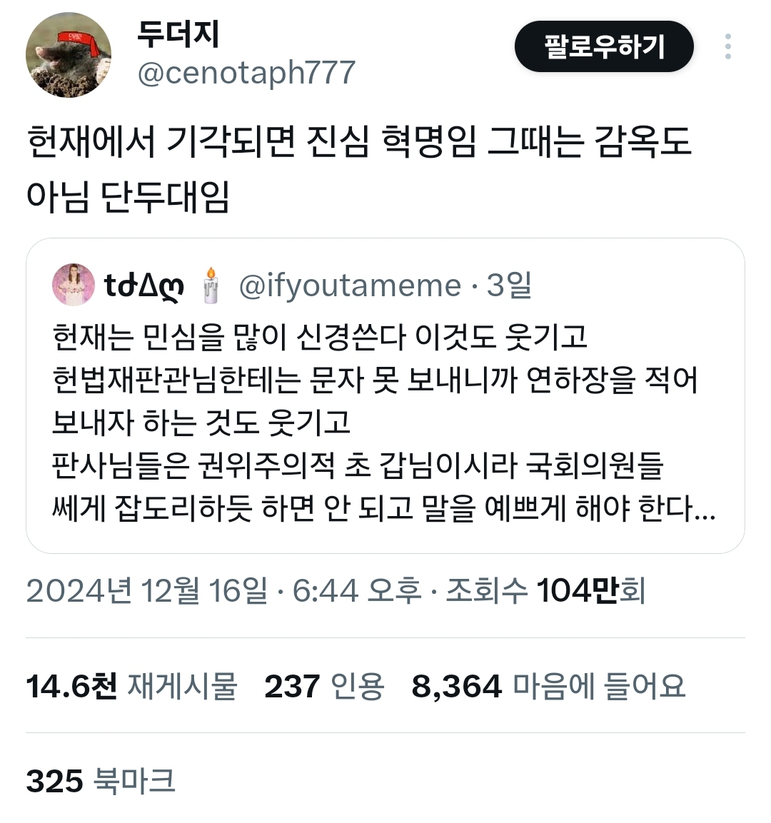 [잡담] 헌재가 지금 국민들이 많이 참고있다는 걸 좀 깨달았으면 좋겠음 | 인스티즈