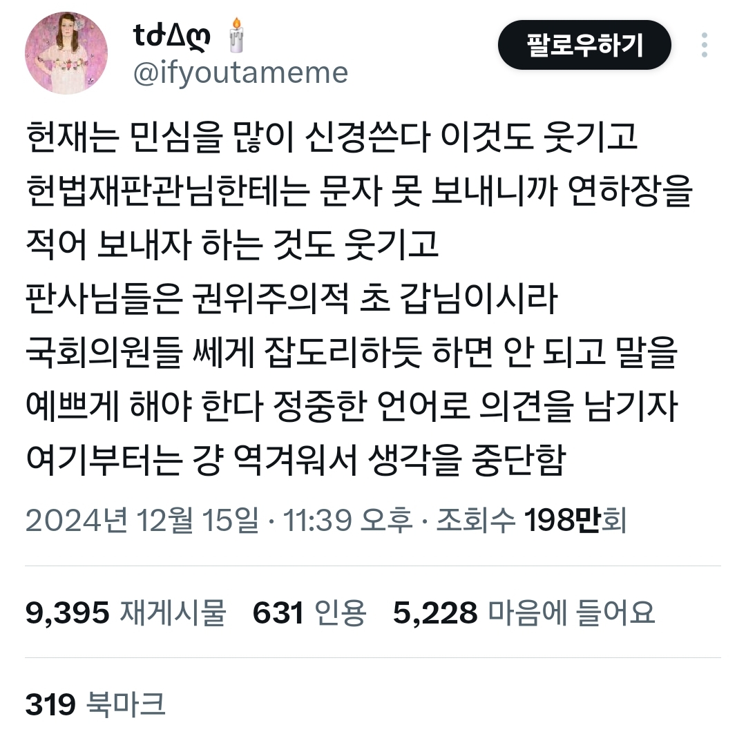 [잡담] 헌재가 지금 국민들이 많이 참고있다는 걸 좀 깨달았으면 좋겠음 | 인스티즈