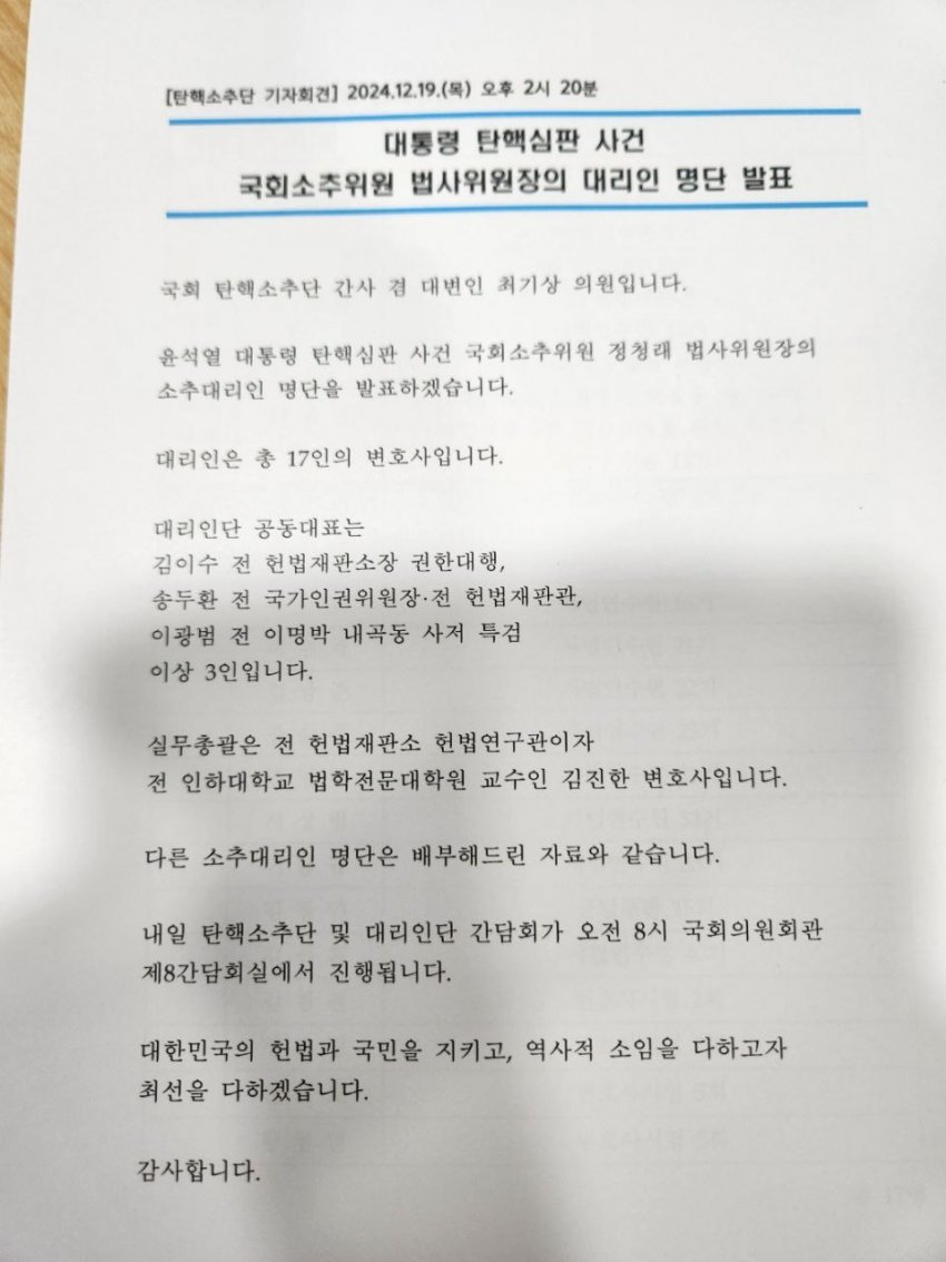 [정보/소식] 현재 전투력 최강으로 구성됐다는 윤석열 탄핵심판 국회측 변호인단 | 인스티즈