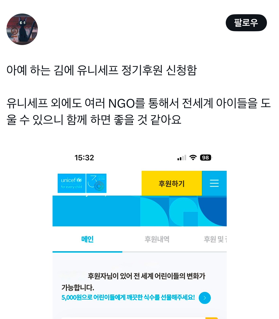 [잡담] 뉴진스 선한영향력으로 버니즈들도 기부릴레이 하고있어 🥹 | 인스티즈