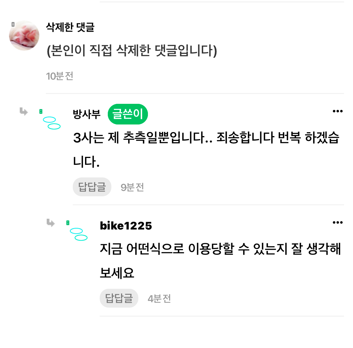 [정보/소식] ㅅㅈㄱ폭로자 3대 자체팀은 본인추측이었을뿐이래 | 인스티즈