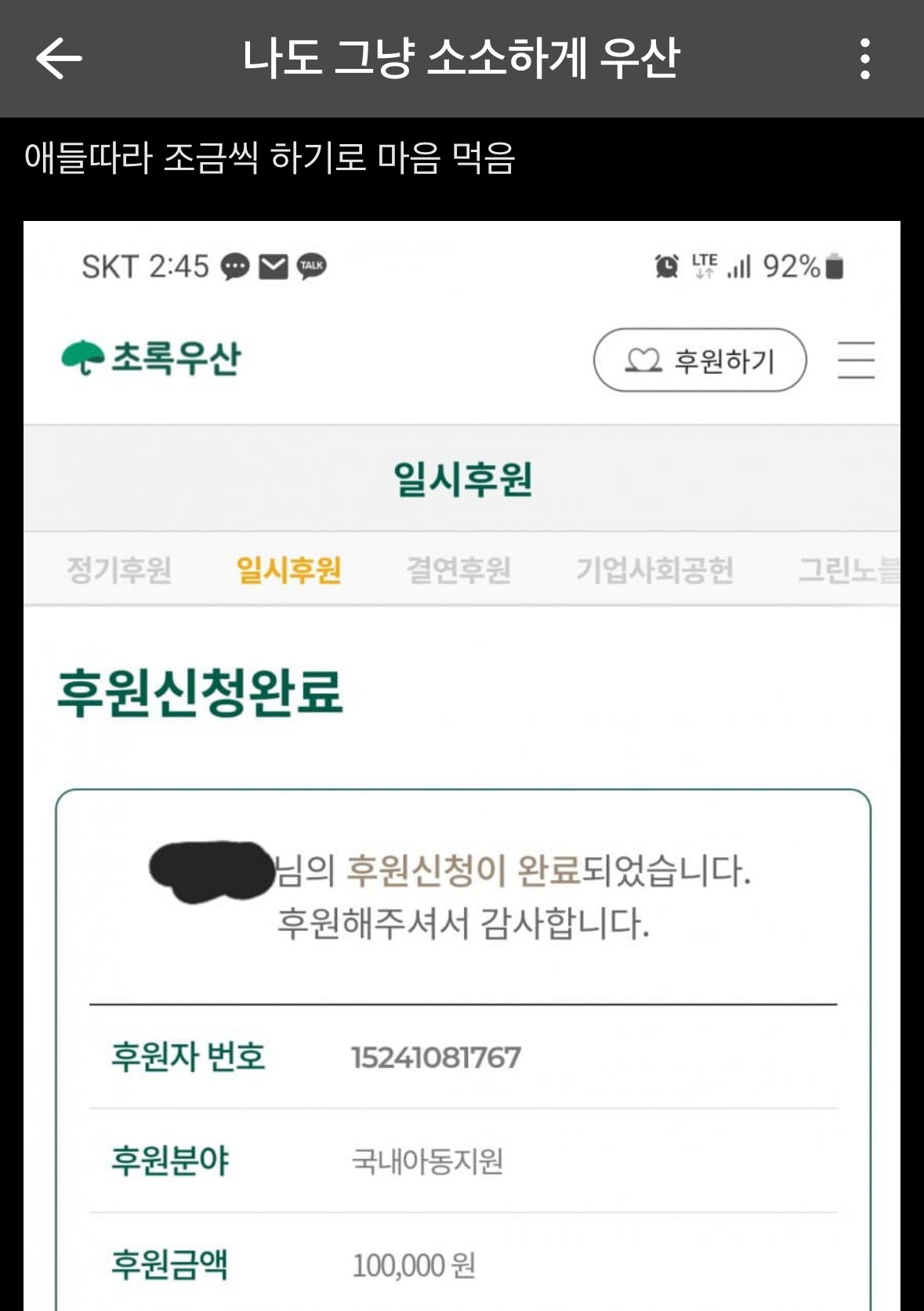 [잡담] 뉴진스 선한영향력으로 버니즈들도 기부릴레이 하고있어 🥹 | 인스티즈