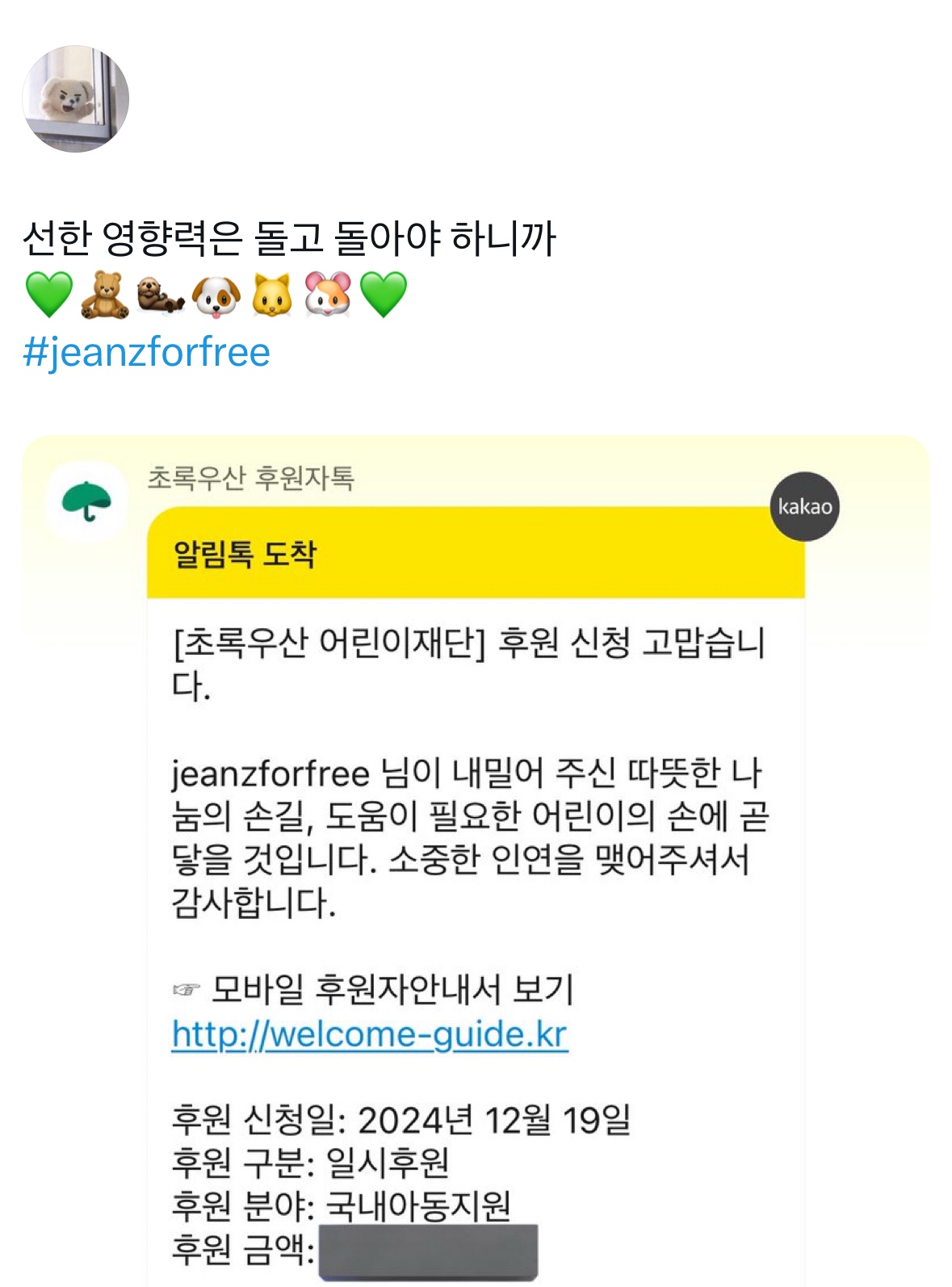 [잡담] 뉴진스 선한영향력으로 버니즈들도 기부릴레이 하고있어 🥹 | 인스티즈