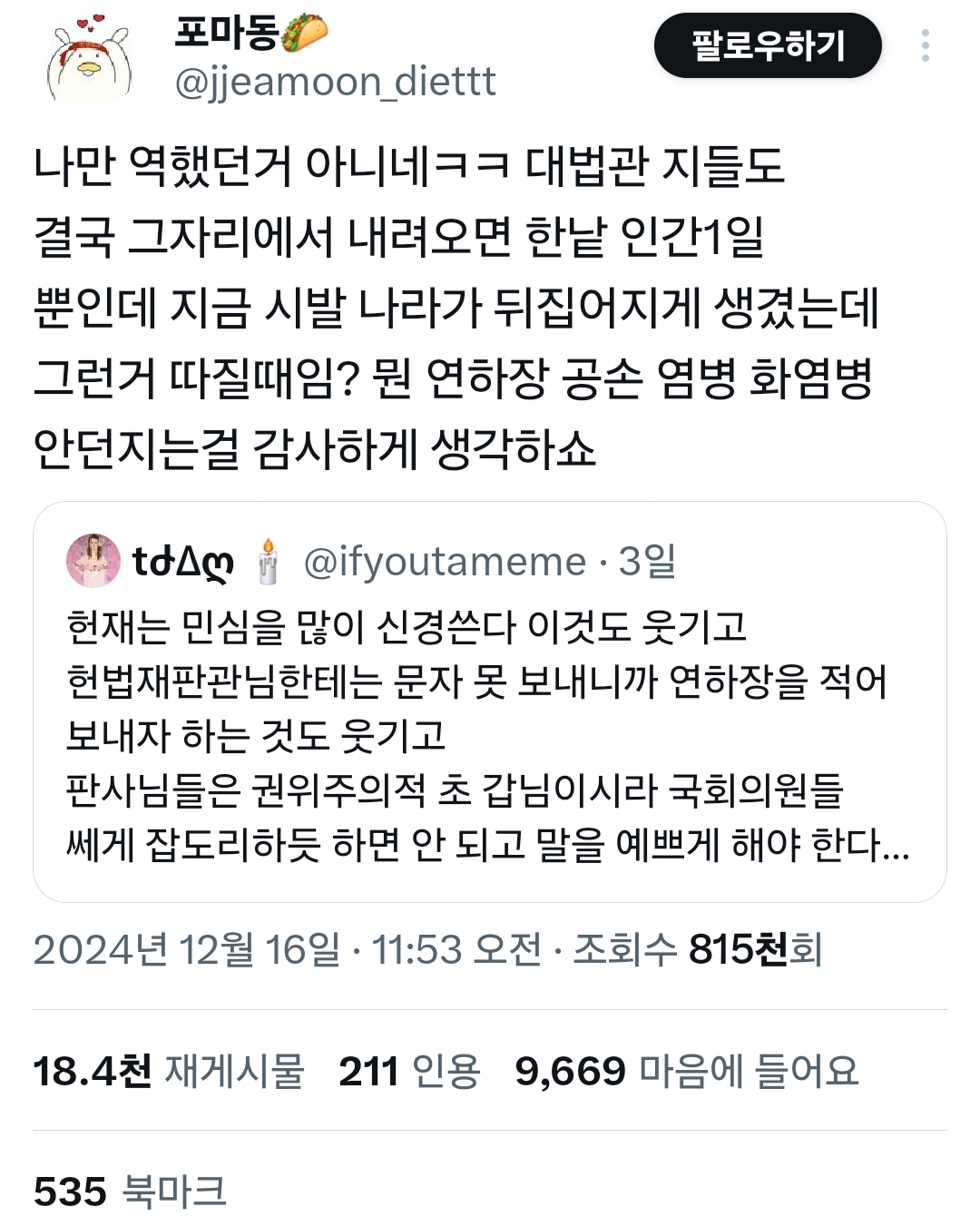 [잡담] 헌재가 지금 국민들이 많이 참고있다는 걸 좀 깨달았으면 좋겠음 | 인스티즈