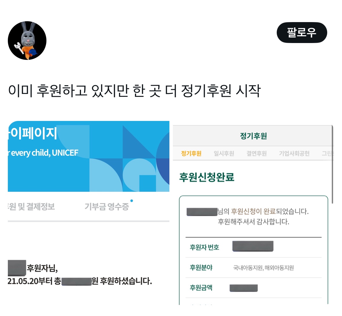 [잡담] 뉴진스 선한영향력으로 버니즈들도 기부릴레이 하고있어 🥹 | 인스티즈