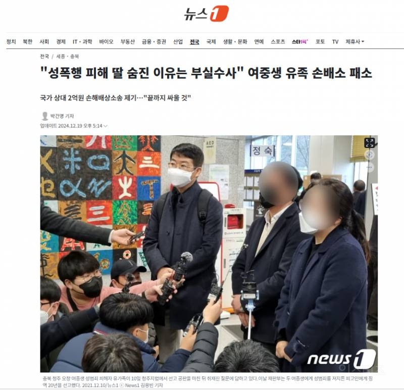 "성폭행 피해 딸 숨진 이유는 부실수사" 여중생 유족 손배소 패소 | 인스티즈