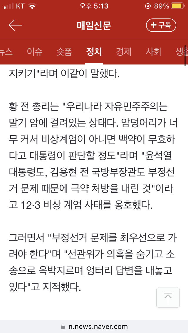 [정보/소식] [속보] 황교안 "부정선거는 팩트…대통령이 무슨 내란? 尹 돕겠다" | 인스티즈