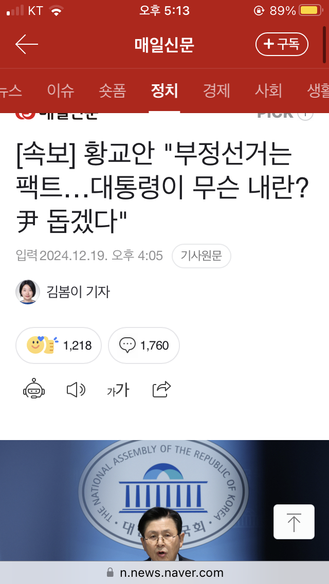 [정보/소식] [속보] 황교안 "부정선거는 팩트…대통령이 무슨 내란? 尹 돕겠다" | 인스티즈