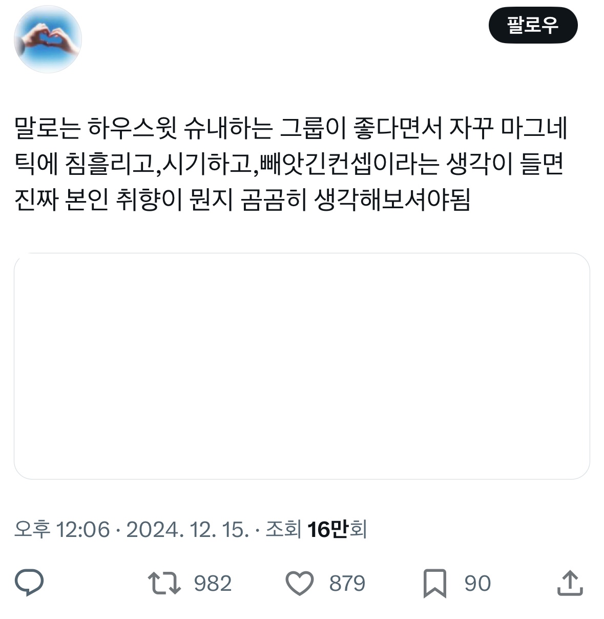 [마플] ㅇㅇㄹ팬들은 진짜 팬덤기조 바꿔야됨 | 인스티즈