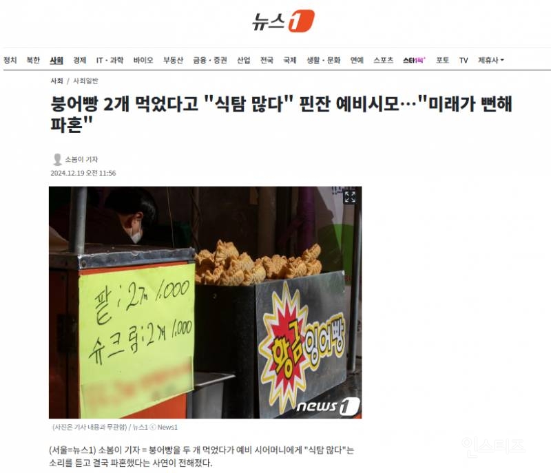 붕어빵 2개 먹었다고 "식탐 많다" 핀잔 예비시모…"미래가 뻔해 파혼" | 인스티즈