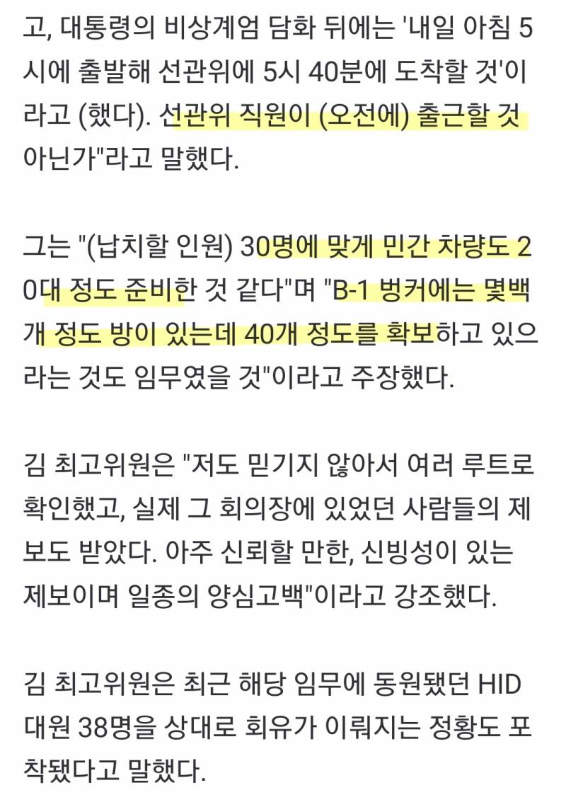 [잡담] 선관위직원들 오늘 뉴스보고 진짜 소름돋았을듯..ㄷㄷ | 인스티즈