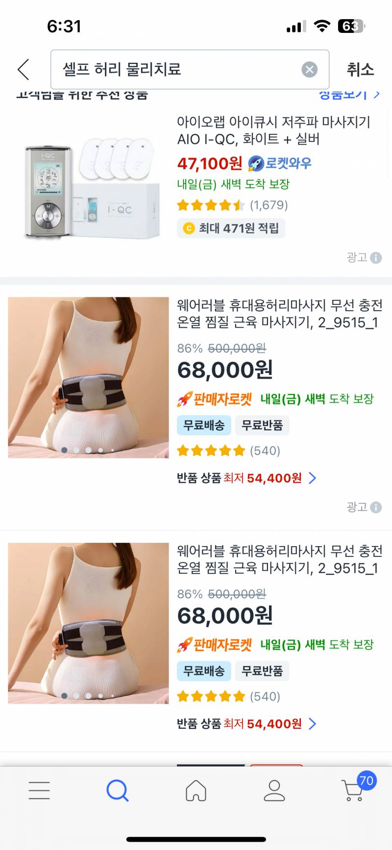 [잡담] 엄마 허리다치셨는데 온열 찜질기? 이런거 좋나?ㅠㅜ | 인스티즈