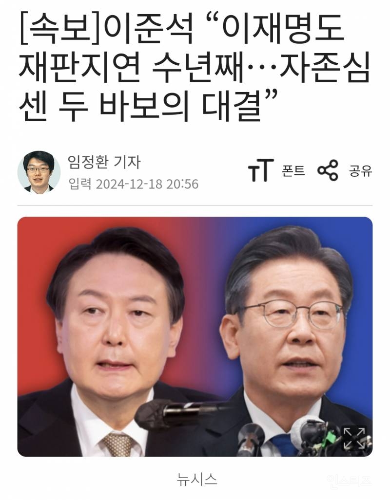 이준석 "이재명도 재판지연 수년째.. 자존심 센 두 바보" | 인스티즈