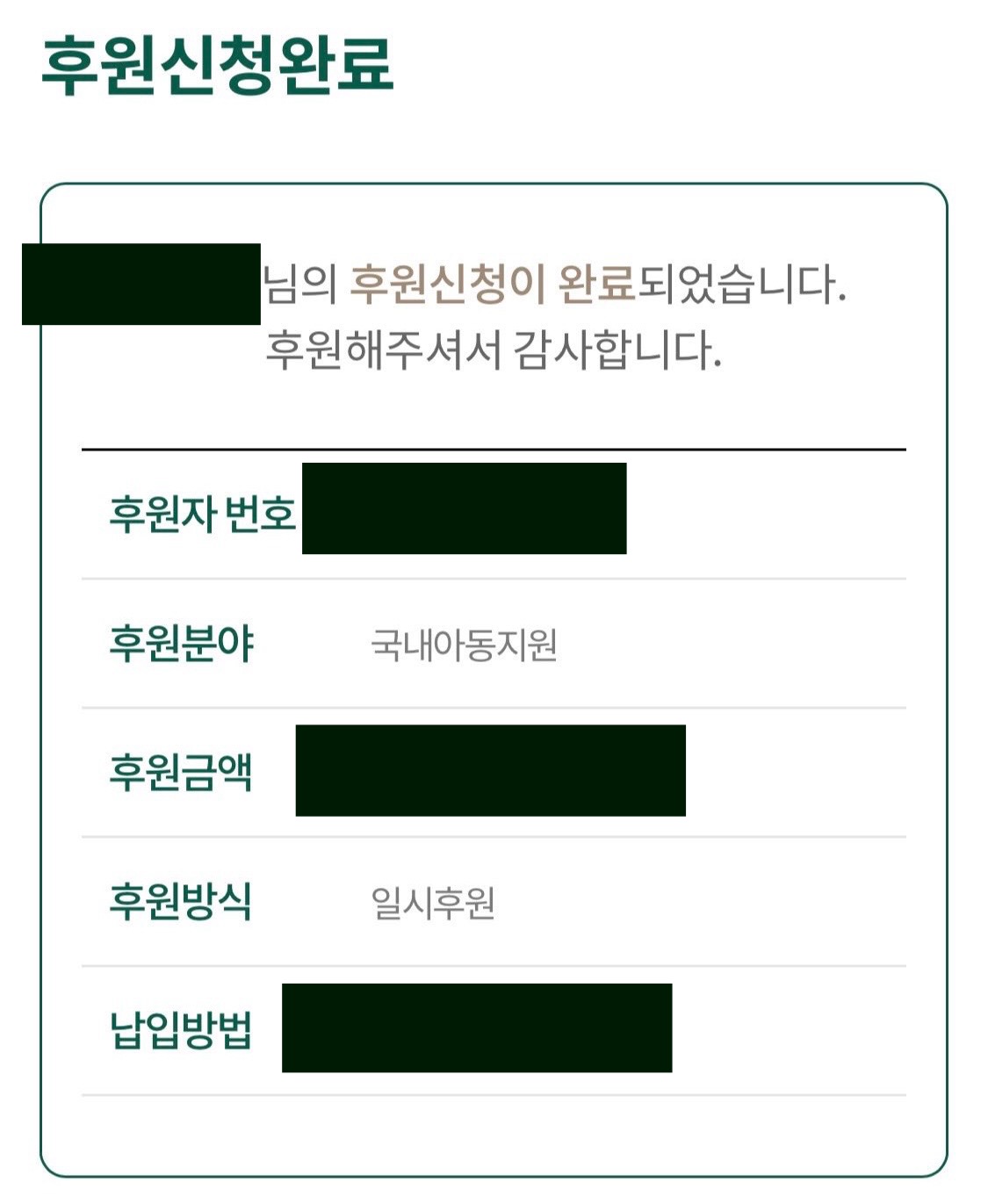 [잡담] 나도 뉴진스한테 선한영향력 받아서 기부 동참했어 | 인스티즈