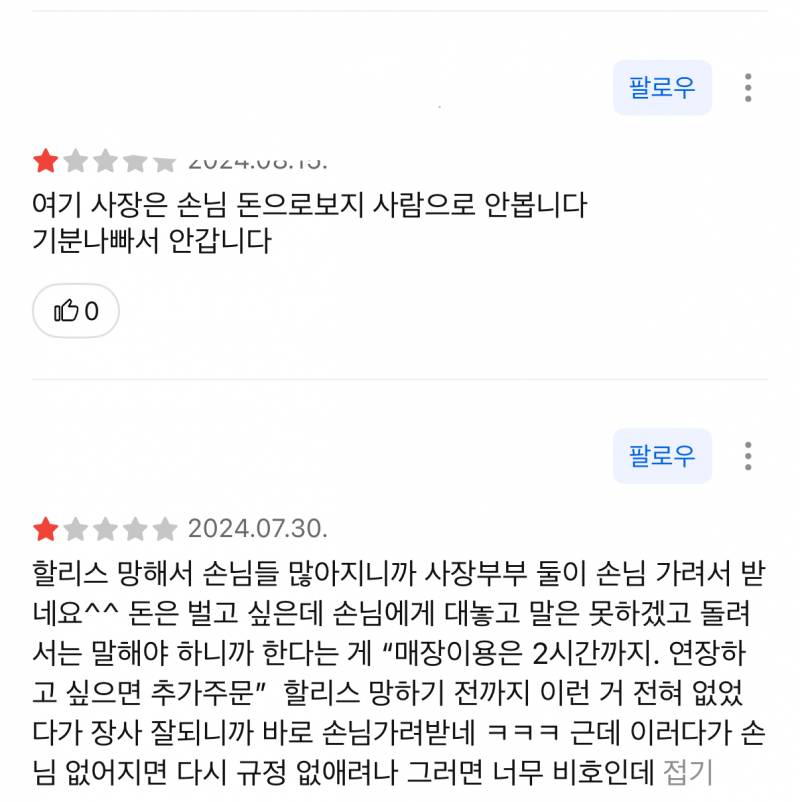 [잡담] 동네 이디야 리뷰가 너무 안좋아져서 와봤더니 이런거 붙어있네 | 인스티즈