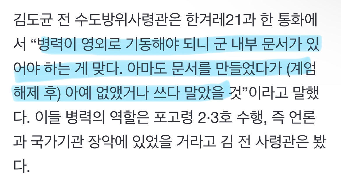 [정보/소식] 내란 때 서울 출동 대기한 7·13공수, 작전계획 물으니 "없다” | 인스티즈