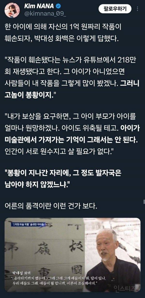 이런 분들이 참 어른 이십니다 | 인스티즈