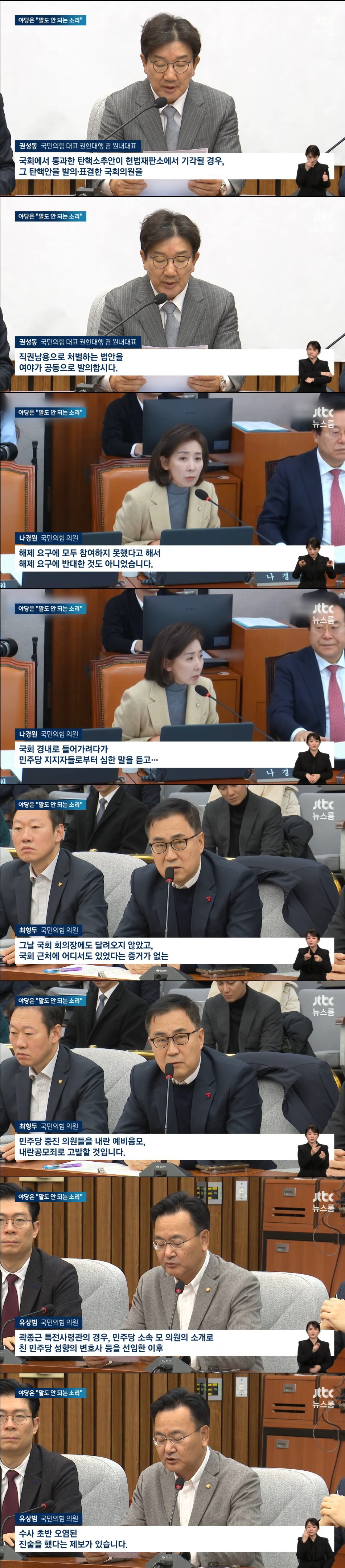 [잡담] 오늘 jtbc 못 본 사람들 가관인 내란당 워딩 보고가 | 인스티즈